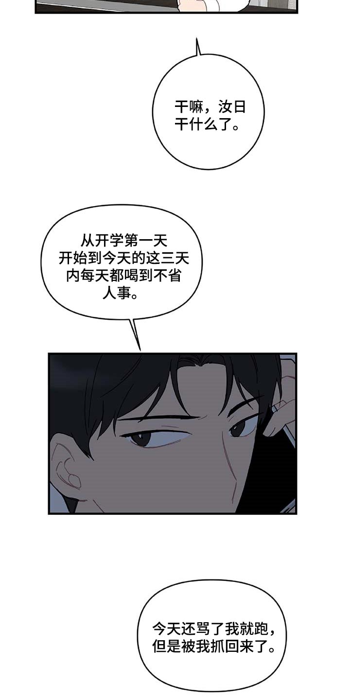 恋爱攻略书籍漫画,第31章：特征5图