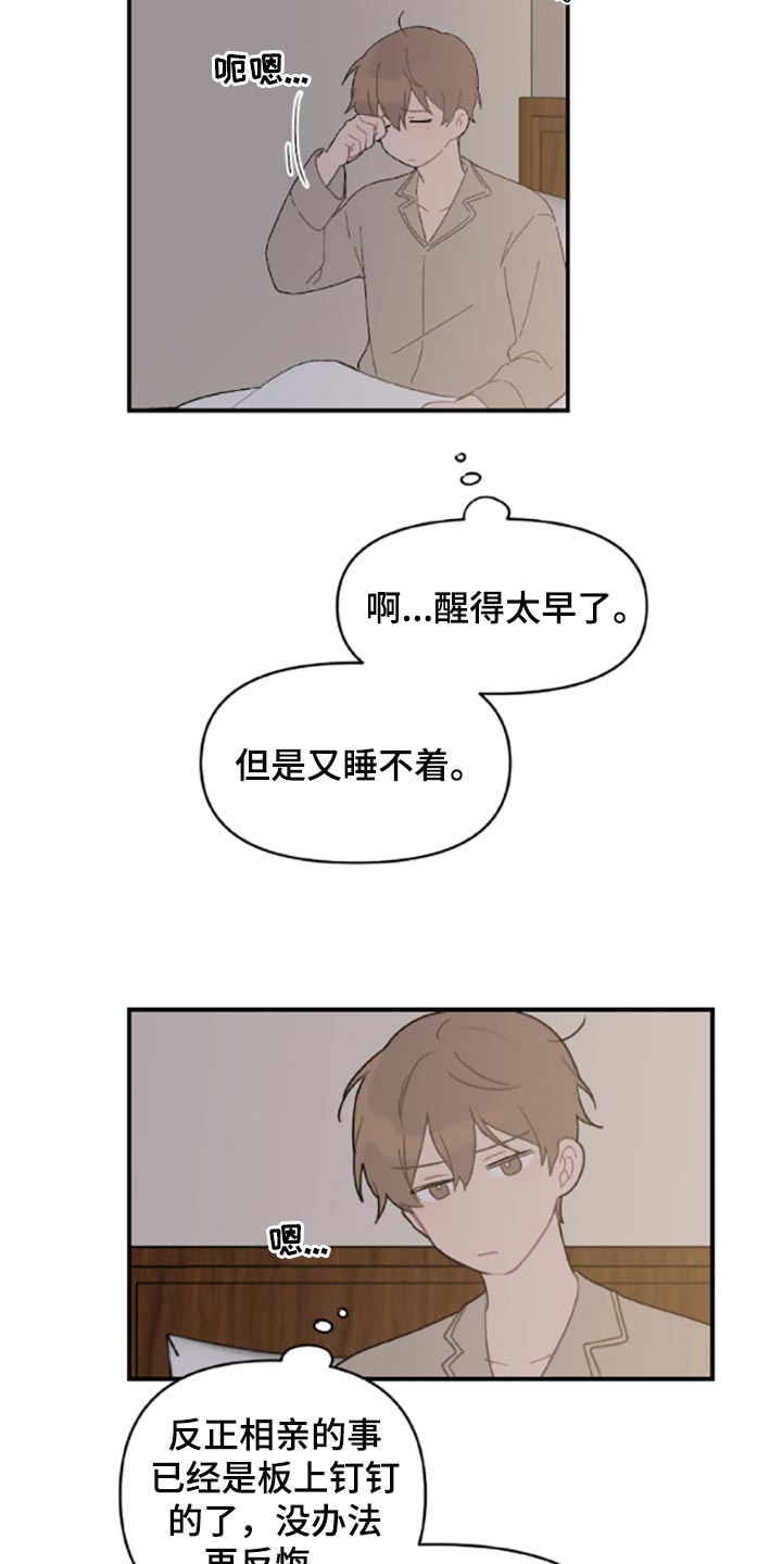 恋爱攻心计音频漫画,第41章：承诺书5图