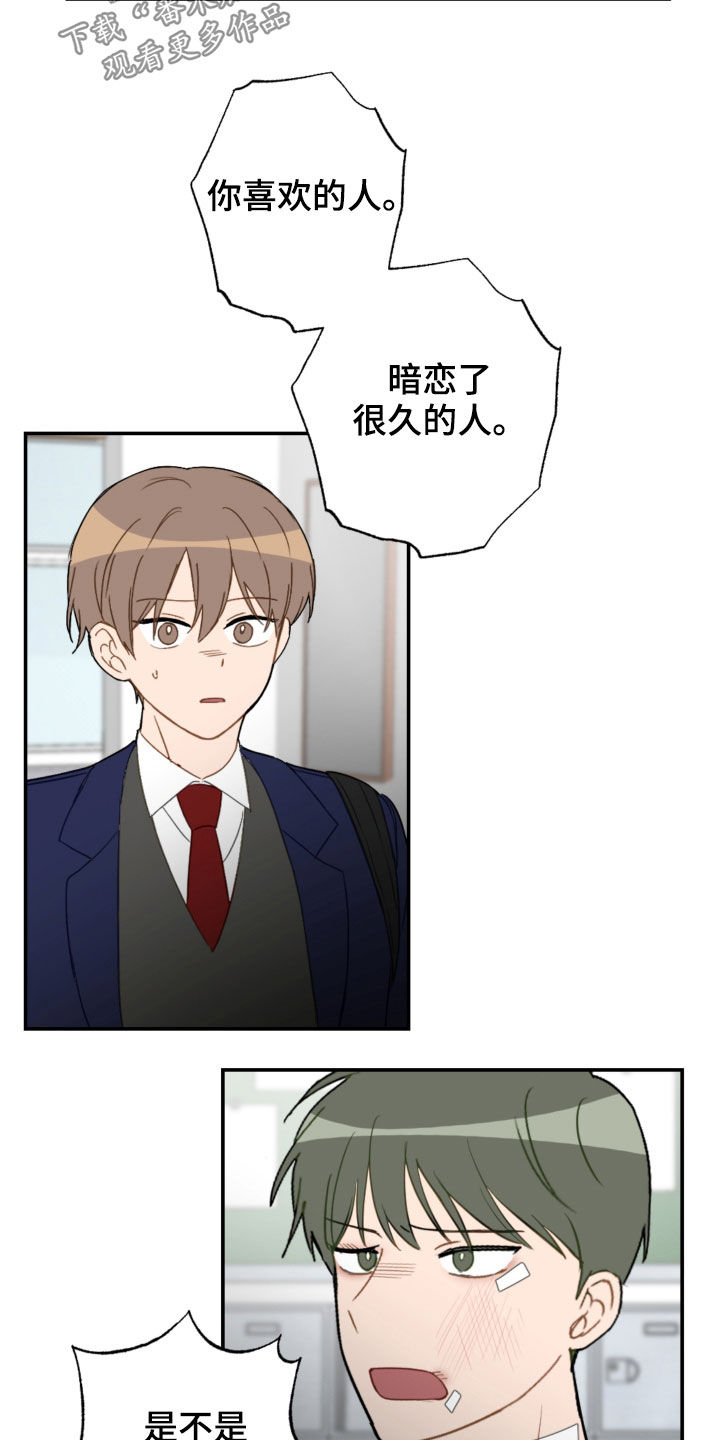 恋爱攻略书籍漫画,第82章：疏远3图