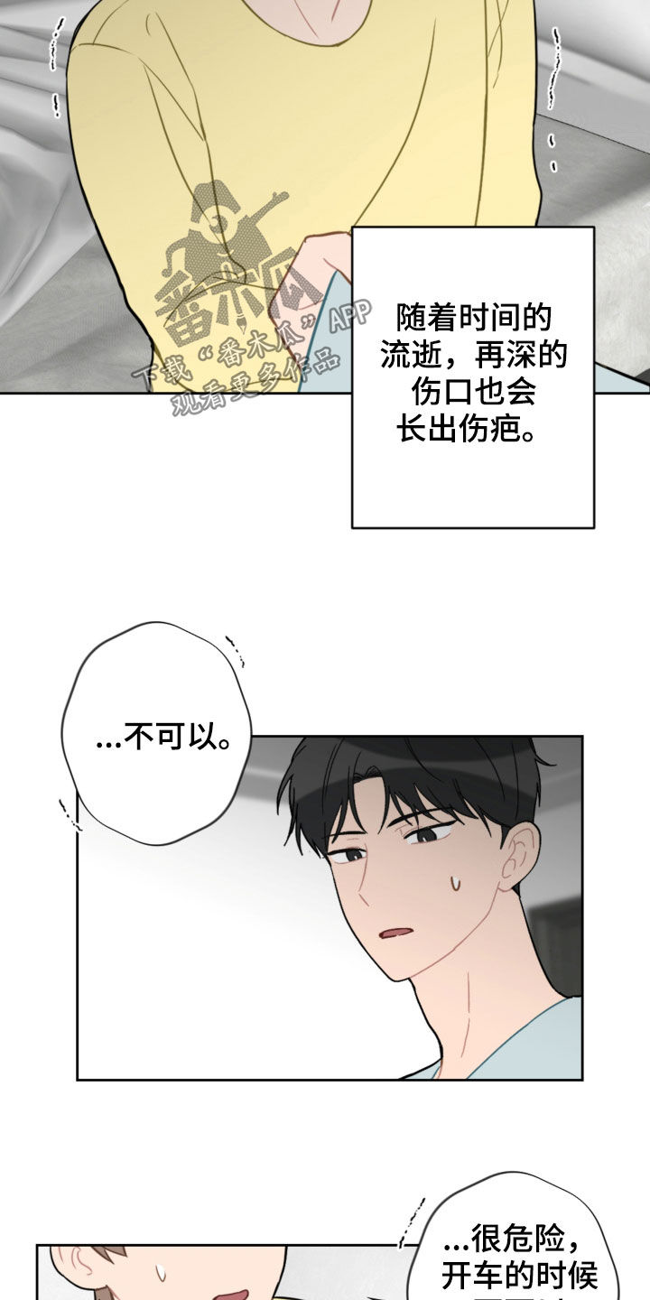 恋爱攻心计音频漫画,第102章：咨询3图