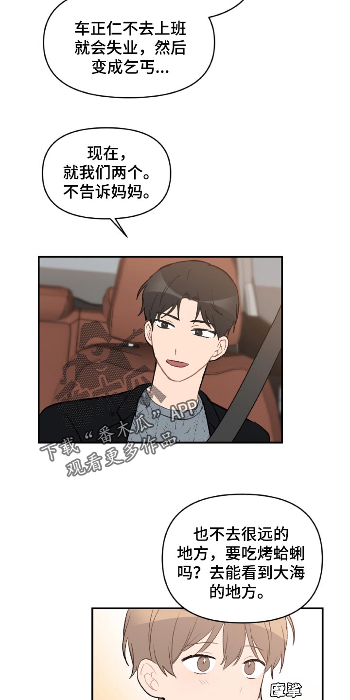 恋爱攻心操控术txt免费下载完本漫画,第49章：原本打算发火3图