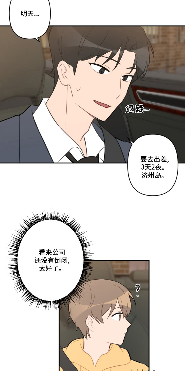 恋爱攻略书籍漫画,第56章：恋爱5图