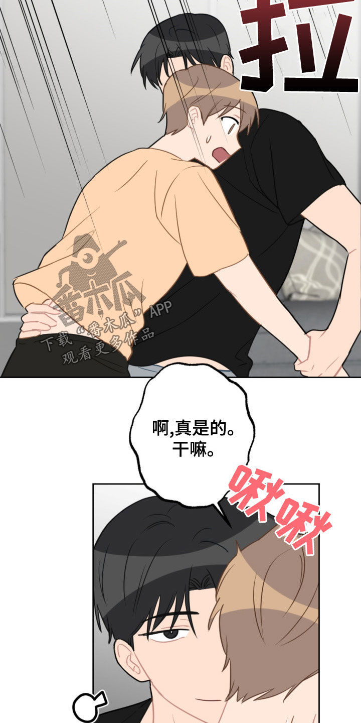 恋爱攻略书籍漫画,第121章：答应两件事2图