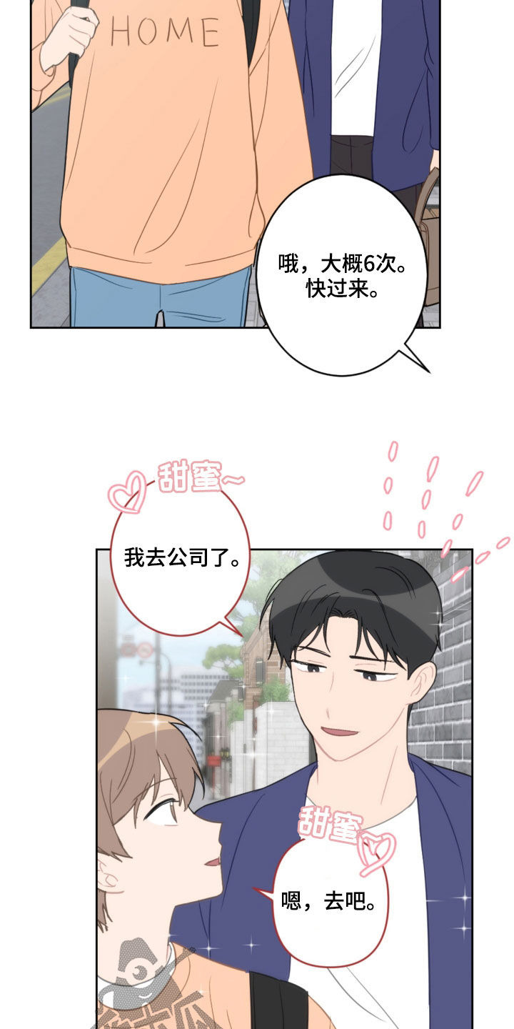 恋爱攻心操控术txt免费下载完本漫画,第86章：平复5图