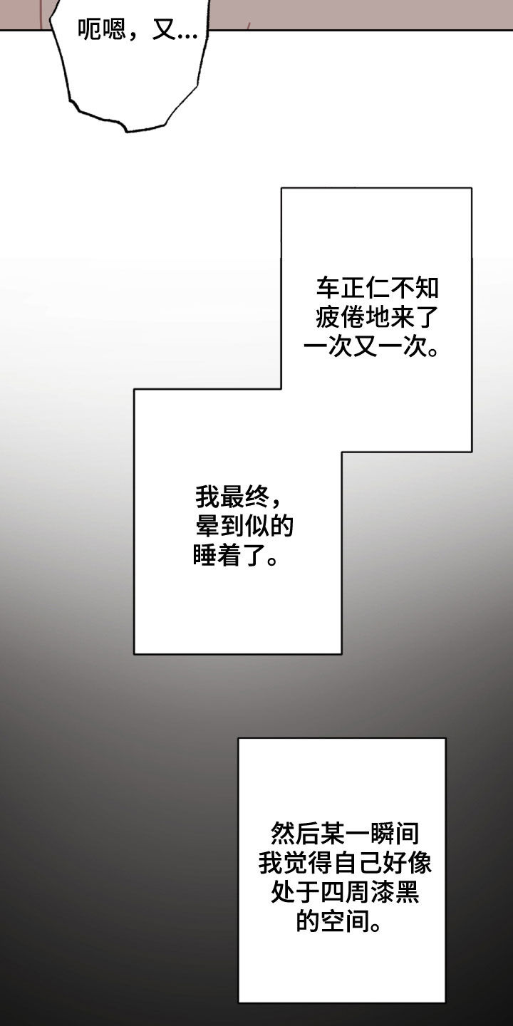 恋爱攻略书籍漫画,第99章：重复的噩梦5图