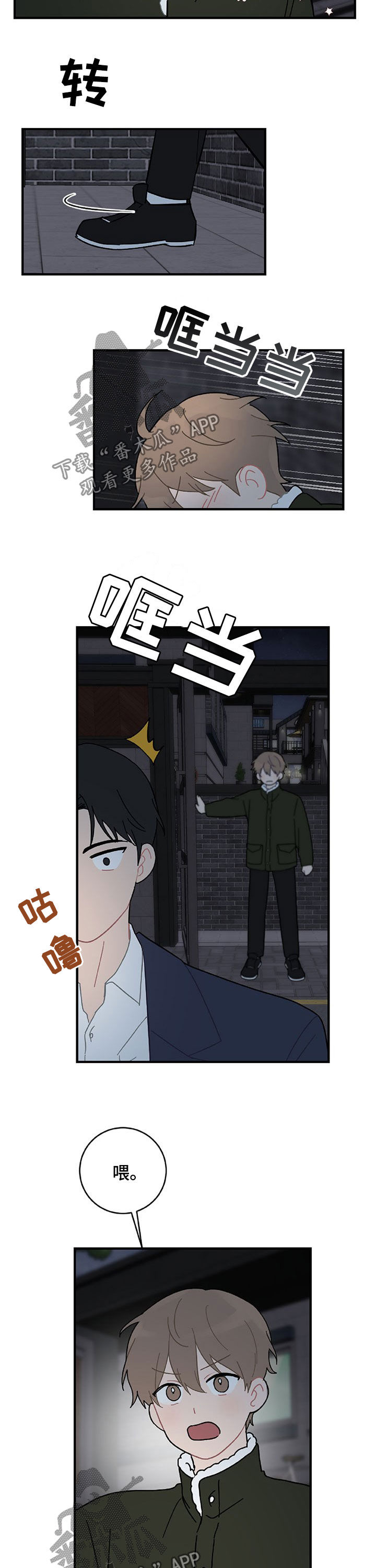 恋爱攻略书籍漫画,第22章：亲一个5图