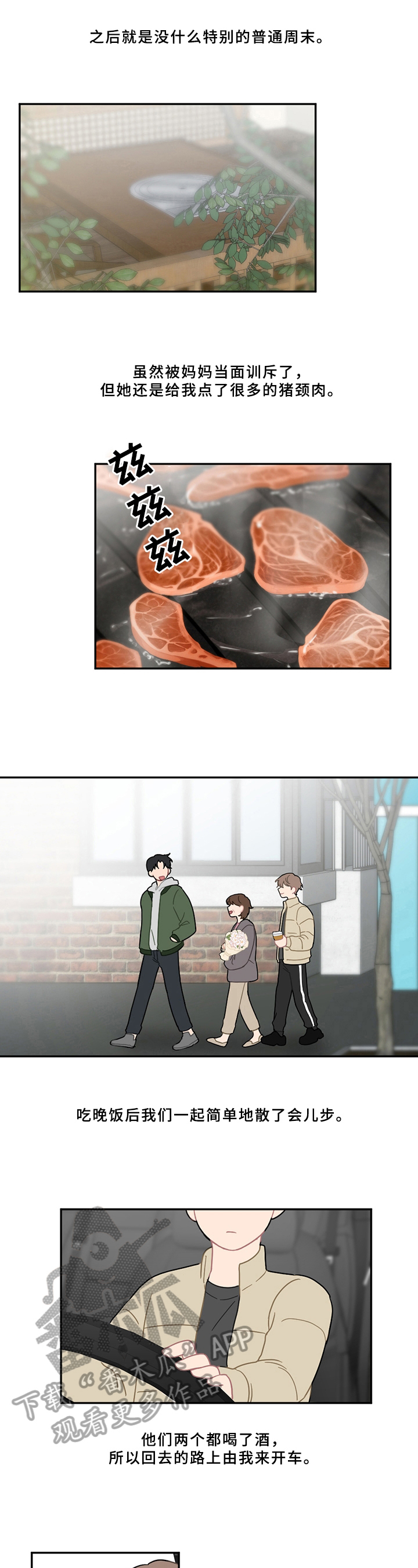 恋爱攻心计音频漫画,第8章：不安4图