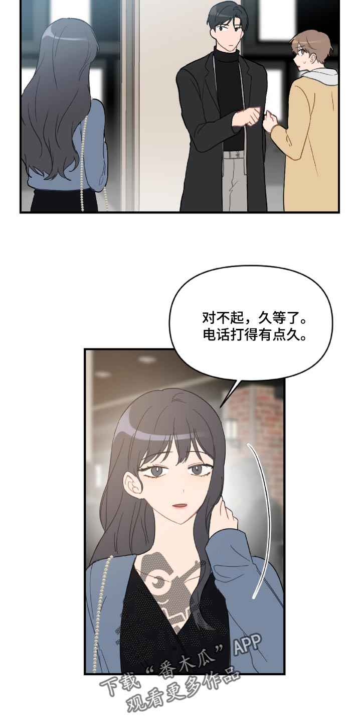 恋爱攻心操控术txt免费下载完本漫画,第44章：幼稚的人3图