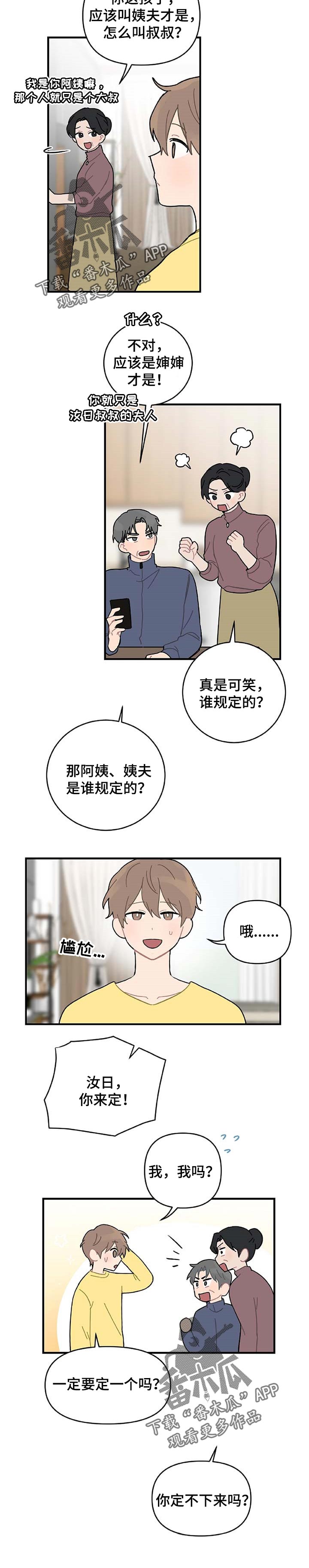 恋爱攻略书籍漫画,第24章：主动告白2图