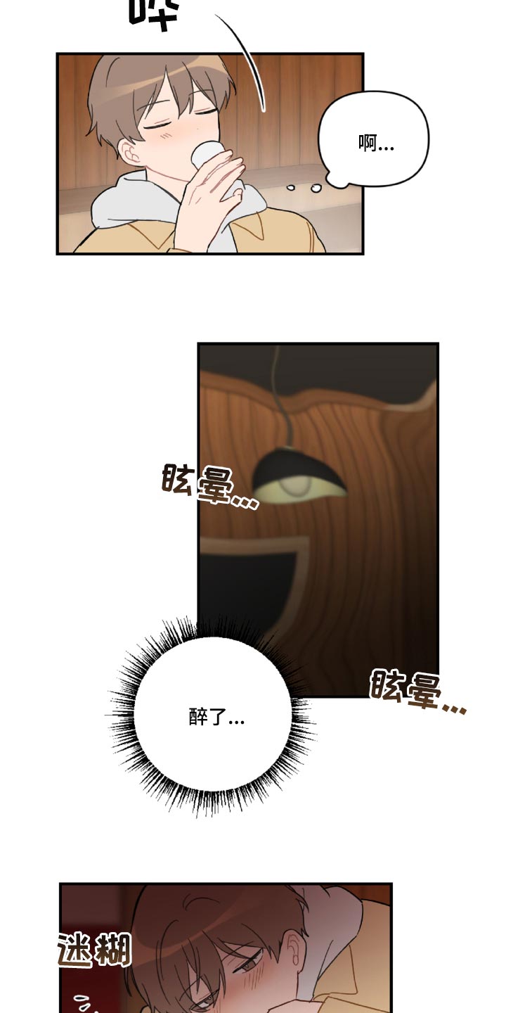 恋爱攻心操控术txt免费下载完本漫画,第45章：狼狈又难过5图