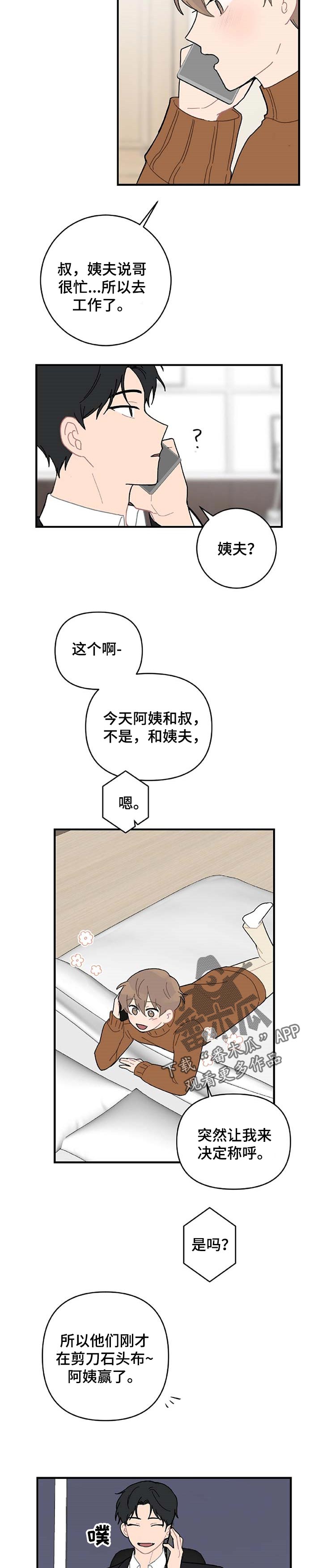 恋爱攻略书籍漫画,第24章：主动告白5图