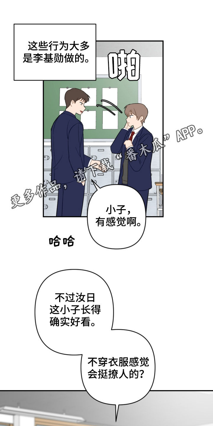 恋爱攻略书籍漫画,第83章：挨打1图