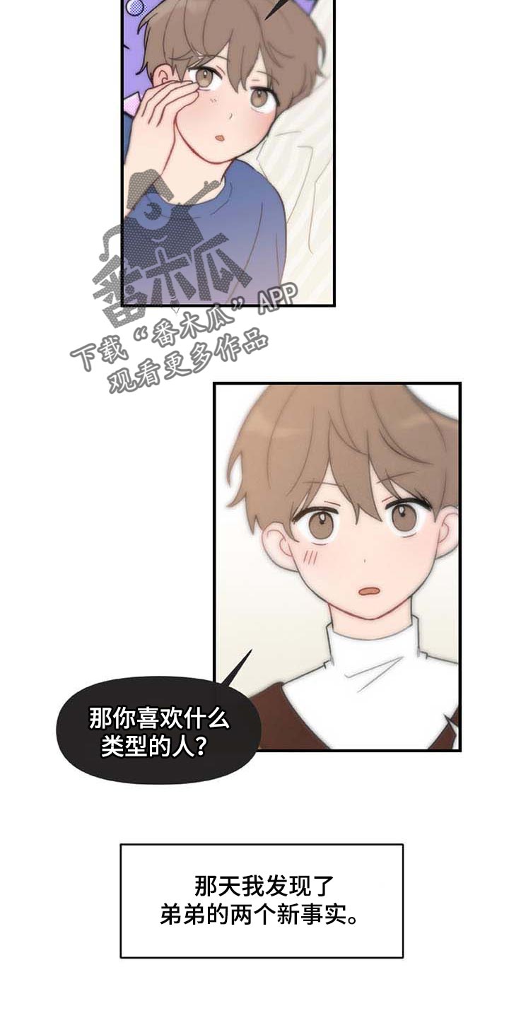 恋爱攻略书籍漫画,第27章：难过2图