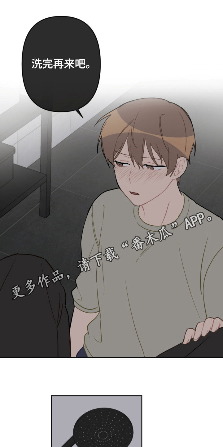 恋爱攻略书籍漫画,第96章：耐心用尽1图