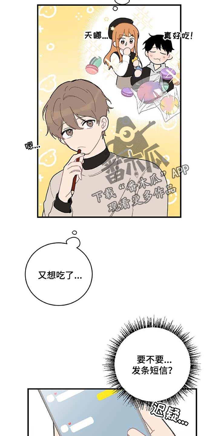 恋爱攻略书籍漫画,第25章：好想他3图