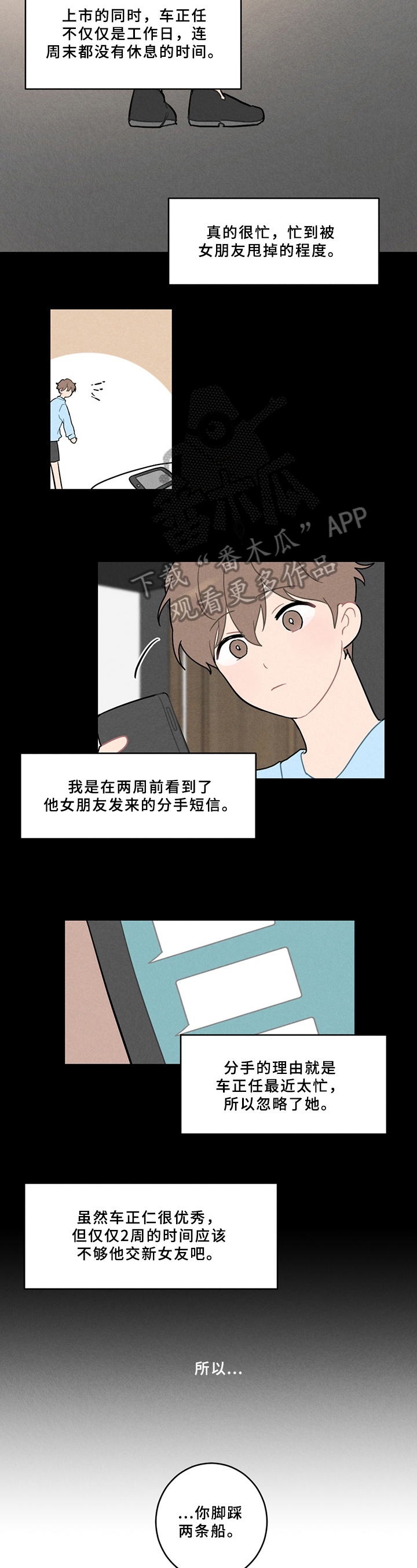 恋爱攻心操控术txt免费下载完本漫画,第5章：不妙4图
