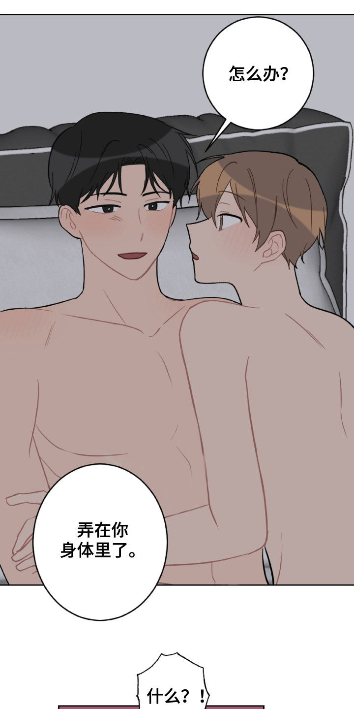 恋爱攻略书籍漫画,第99章：重复的噩梦2图