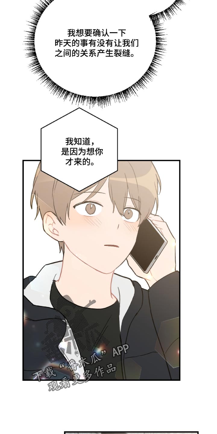 恋爱攻心操控术txt免费下载完本漫画,第47章：误会解开了4图
