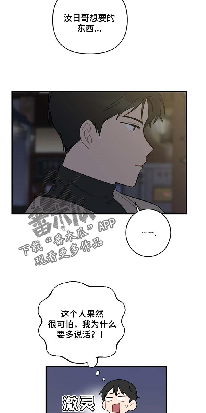 第30章：想要的东西2