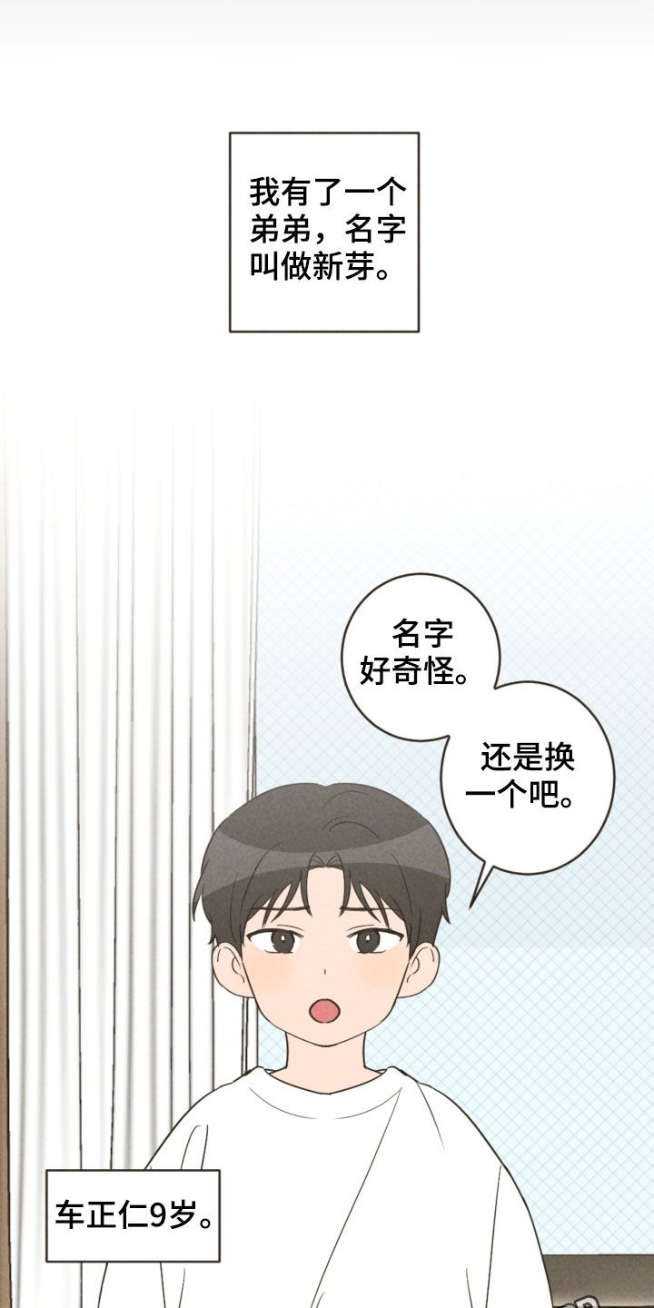 恋爱攻略书籍漫画,第90章：弟弟之争2图