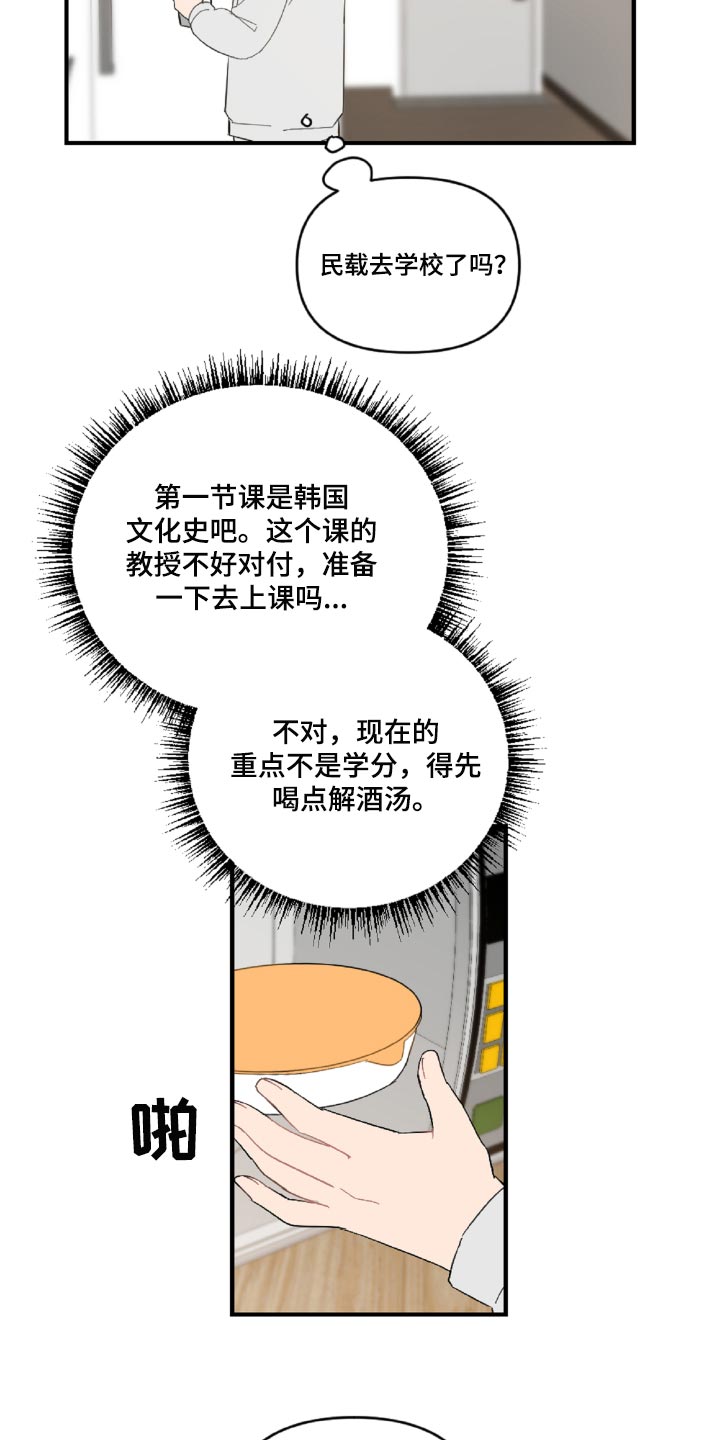 恋爱攻心操控术txt免费下载完本漫画,第46章：那就是混蛋2图