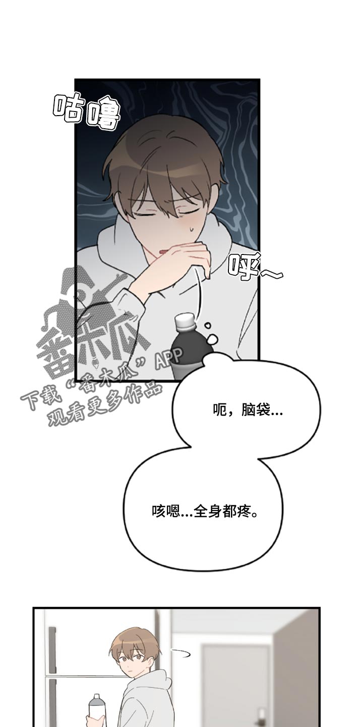 恋爱攻心操控术txt免费下载完本漫画,第46章：那就是混蛋1图