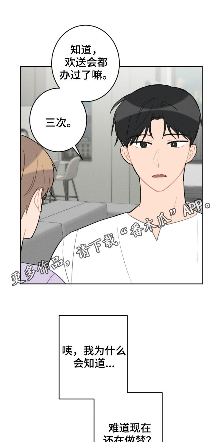 恋爱攻略书籍漫画,第93章：愿望1图