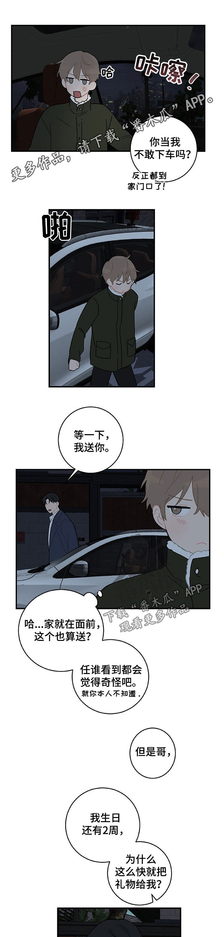 恋爱攻略书籍漫画,第22章：亲一个1图