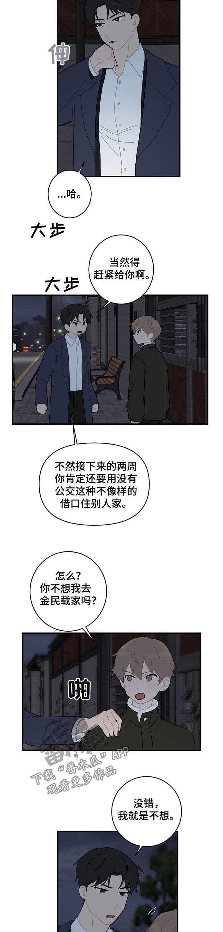 恋爱攻略书籍漫画,第22章：亲一个2图