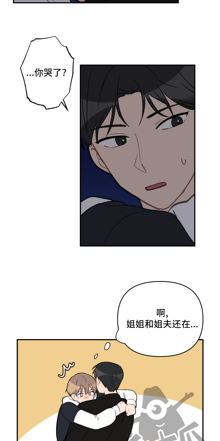 恋爱攻心操控术txt免费下载完本漫画,第59章：抱歉4图