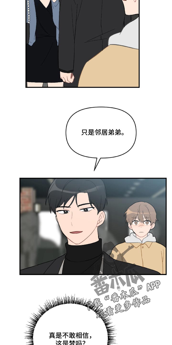恋爱攻心操控术txt免费下载完本漫画,第44章：幼稚的人5图