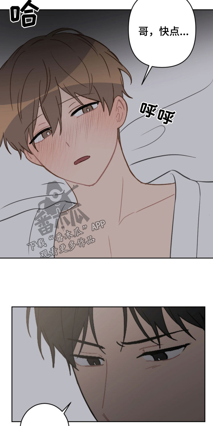 恋爱攻略书籍漫画,第96章：耐心用尽5图