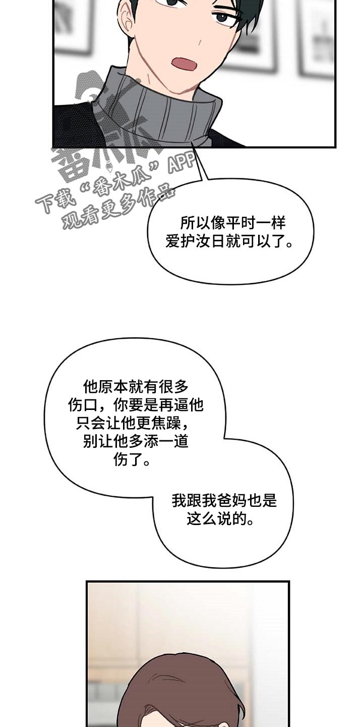 恋爱攻略书籍漫画,第37章：道别2图