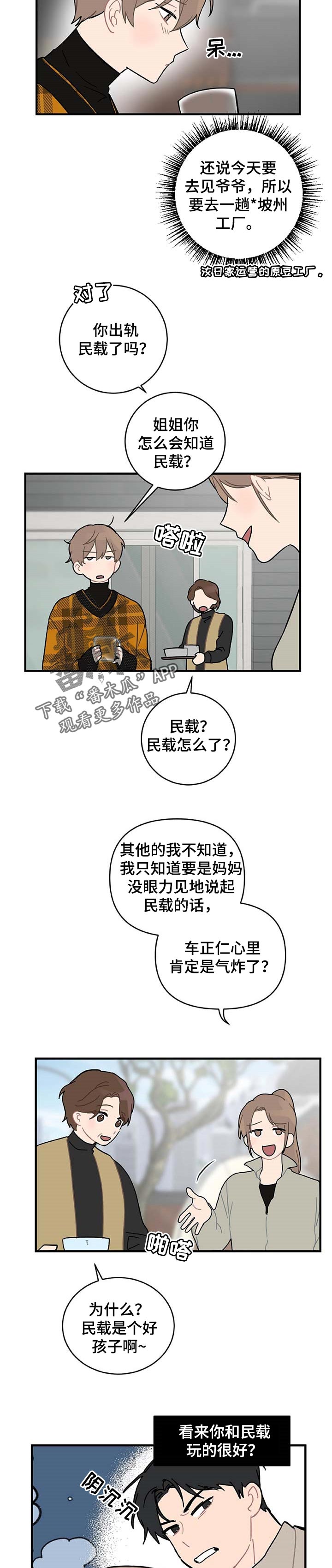 恋爱攻略书籍漫画,第23章：当面说2图