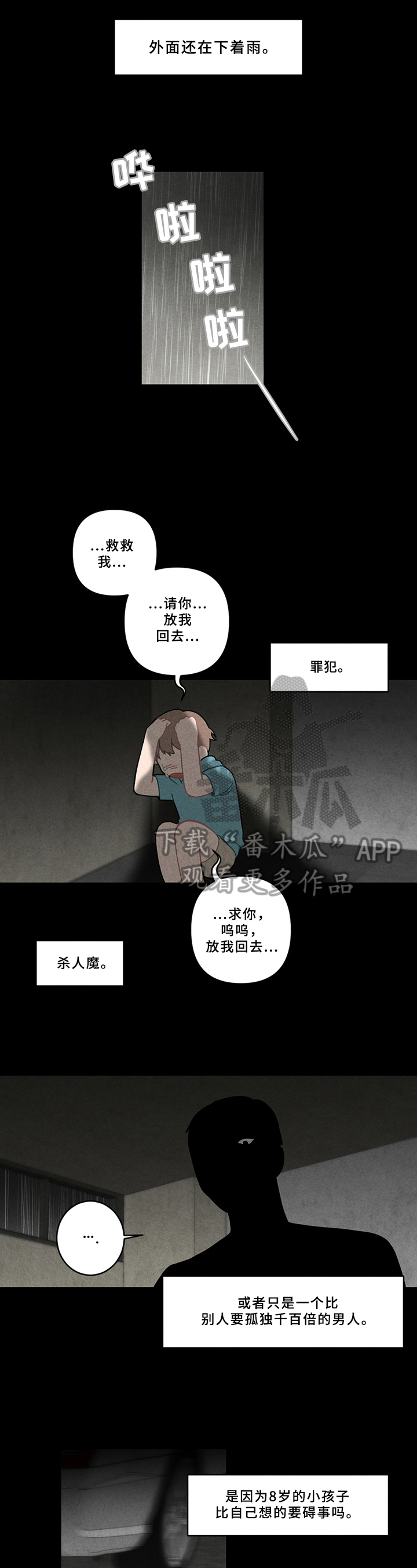 恋爱攻心操控术txt免费下载完本漫画,第7章：诱拐5图