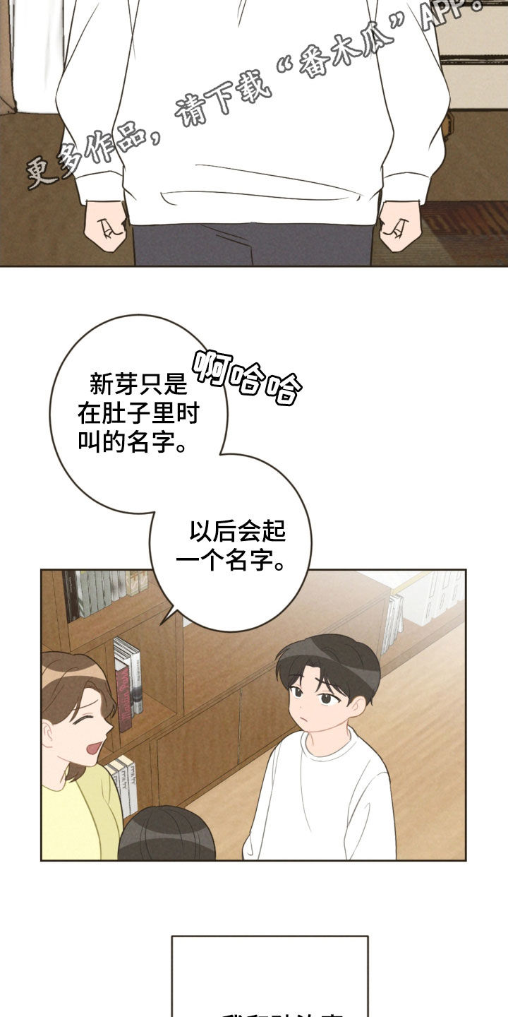 恋爱攻略书籍漫画,第90章：弟弟之争3图