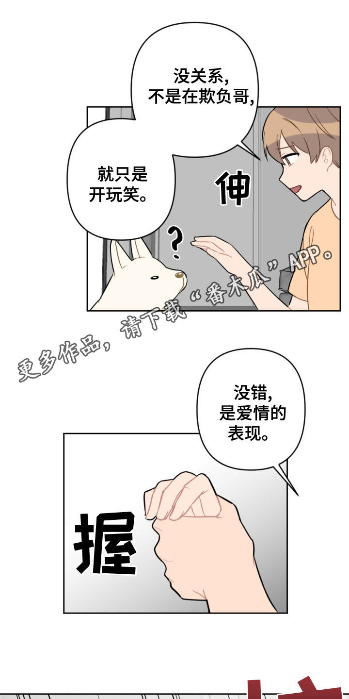 恋爱攻略书籍漫画,第121章：答应两件事1图
