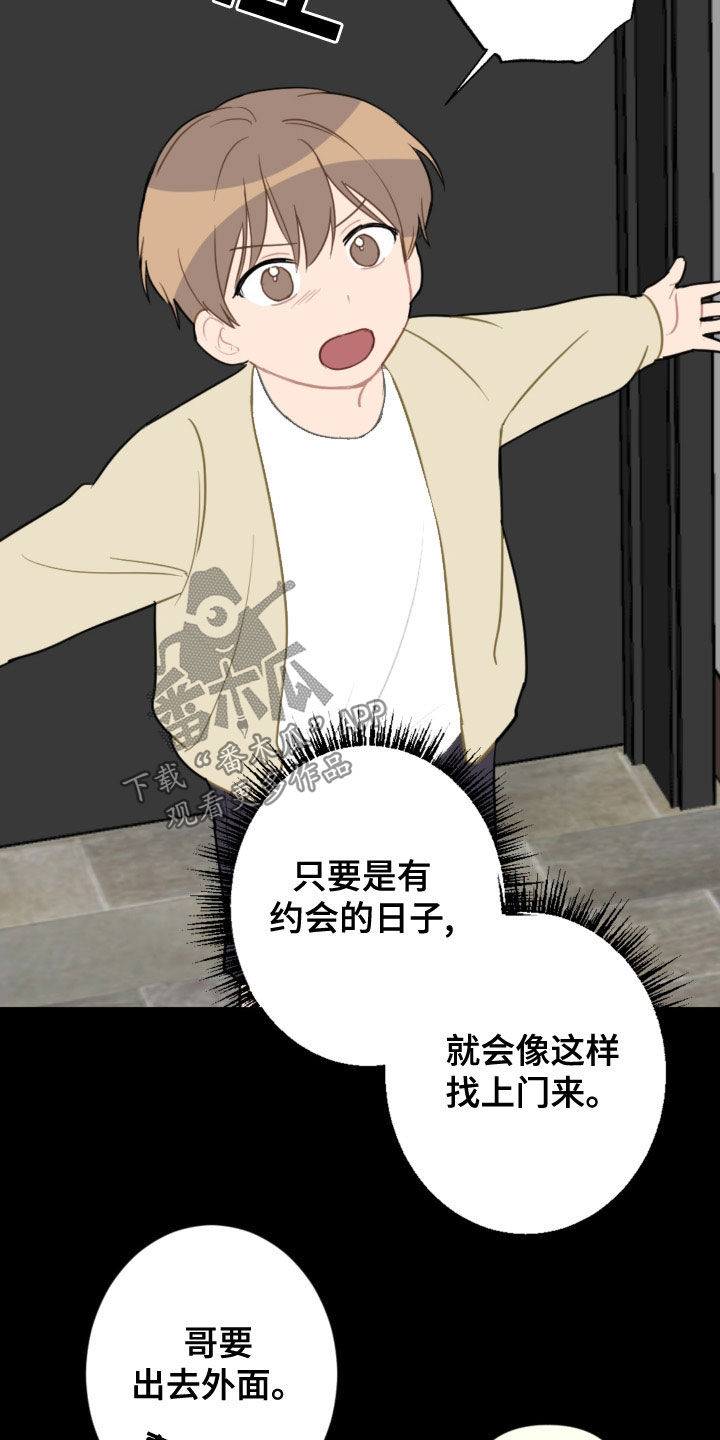 恋爱攻略书籍漫画,第120章：护主3图