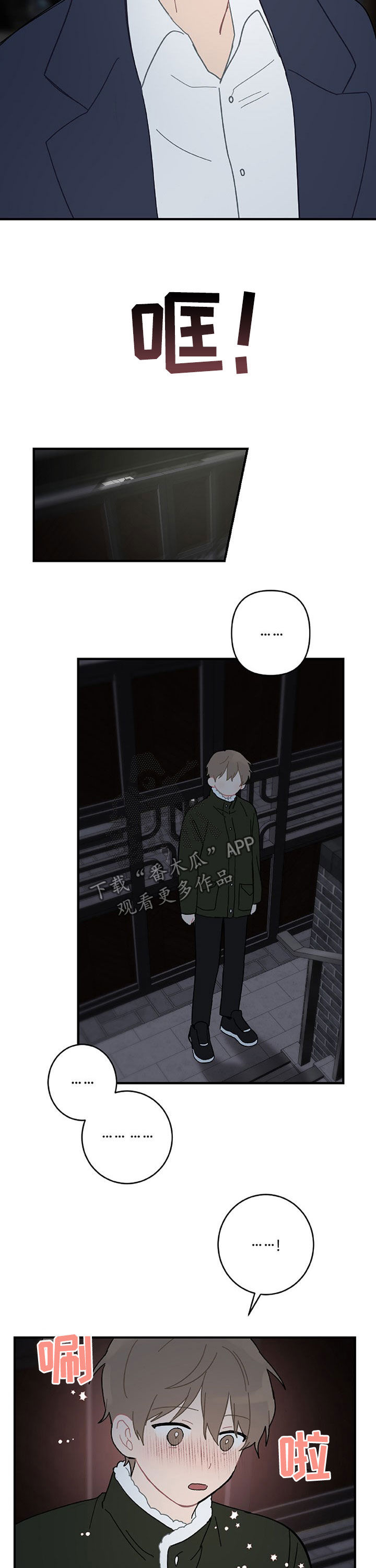 恋爱攻略书籍漫画,第22章：亲一个4图
