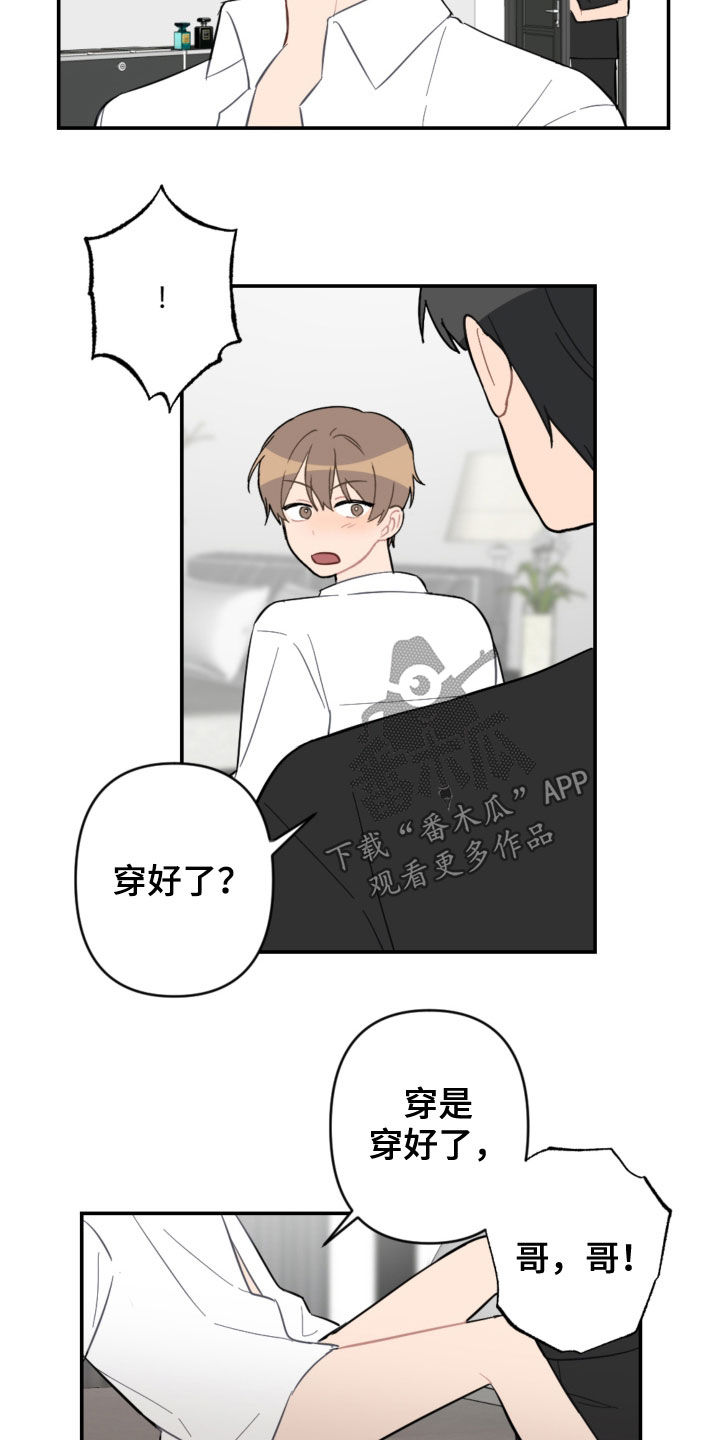 恋爱攻略通关过程漫画,第77章：放心太早2图