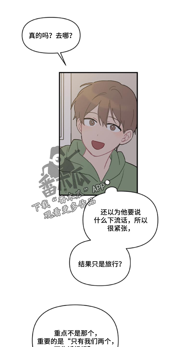 恋爱攻心计音频漫画,第42章：伤自尊1图