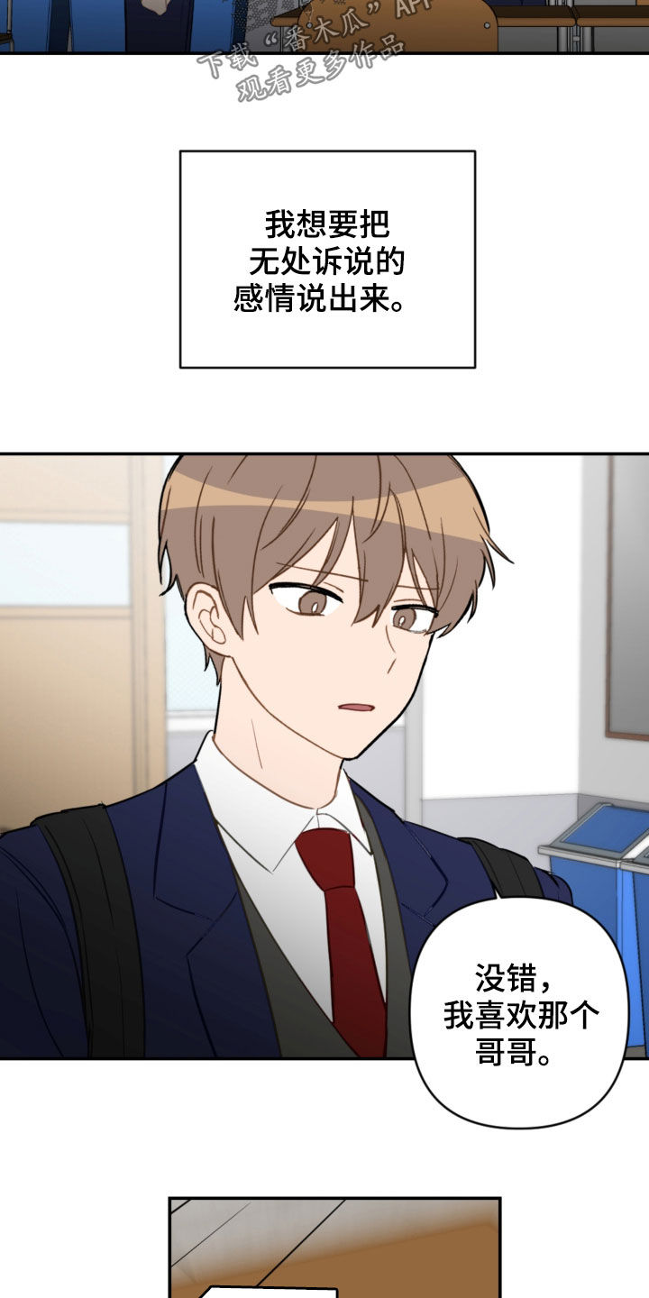 恋爱攻略书籍漫画,第82章：疏远5图