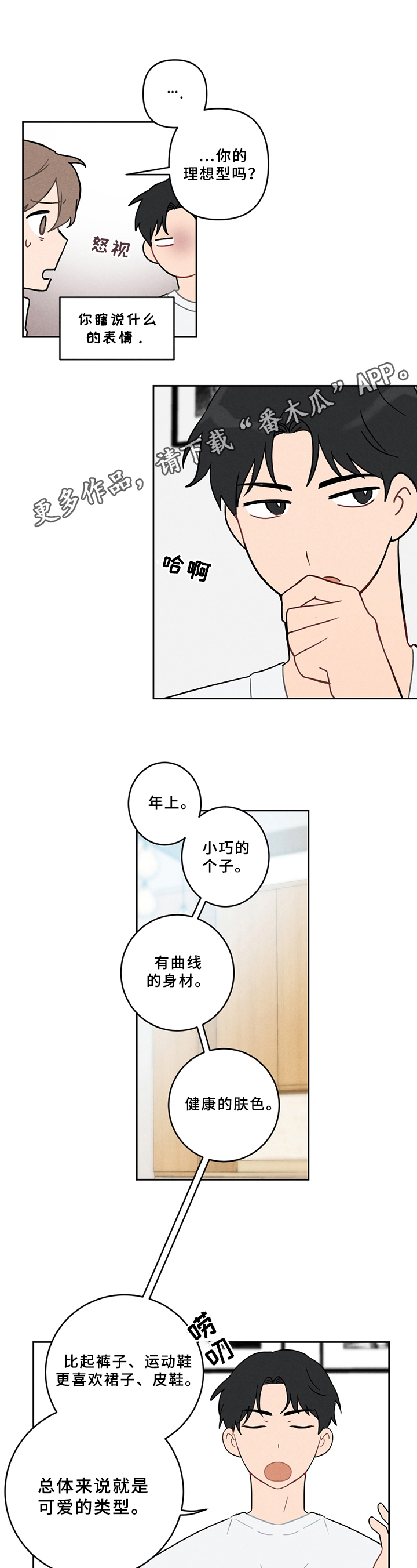 恋爱攻心操控术txt免费下载完本漫画,第5章：不妙1图