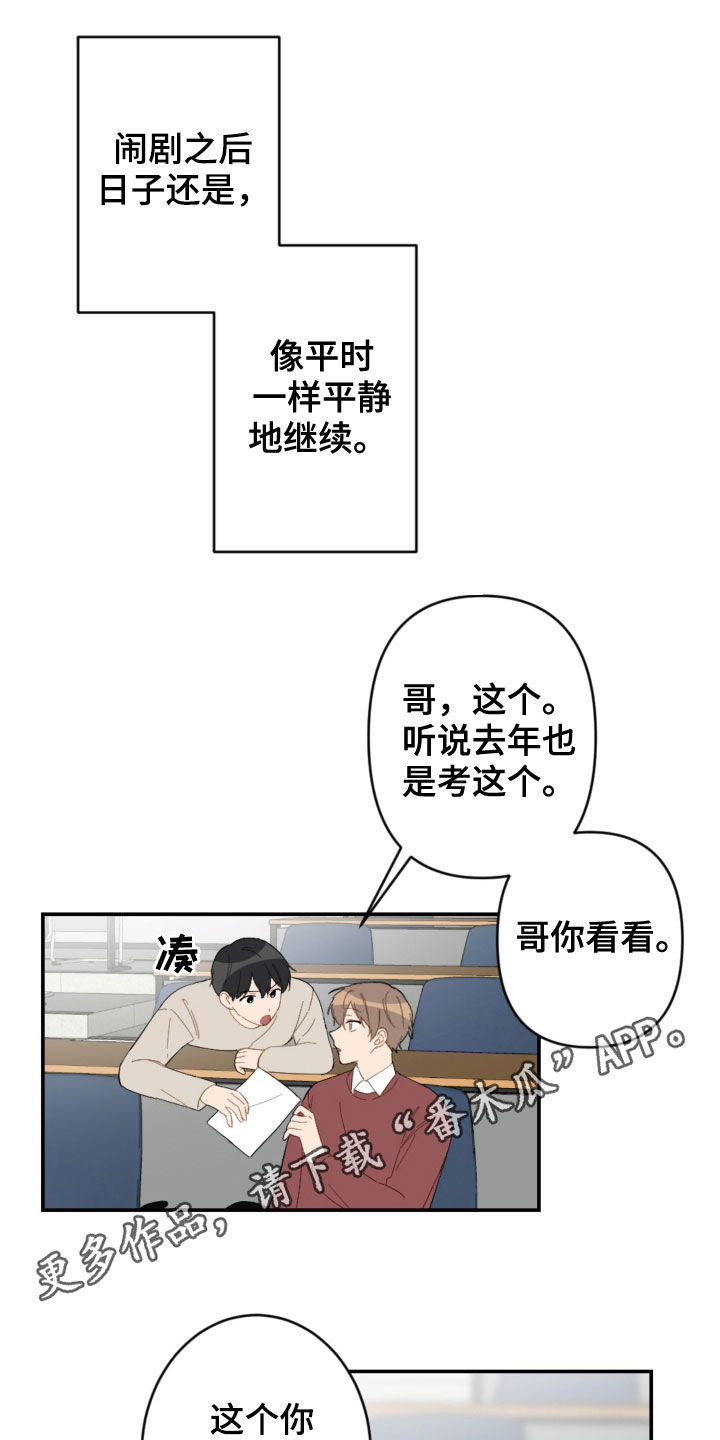 恋爱攻势短剧漫画,第78章：考试结束1图