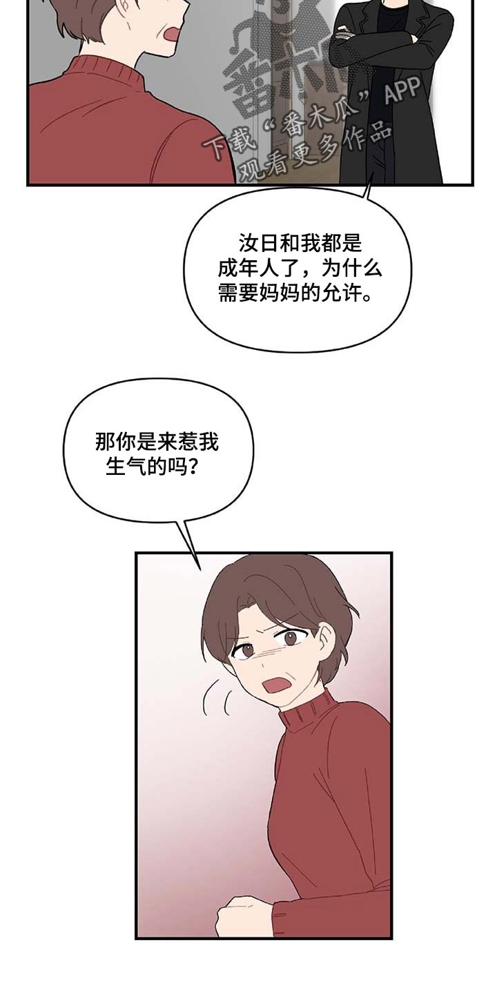 恋爱攻心计音频漫画,第36章：拼命守护的东西5图