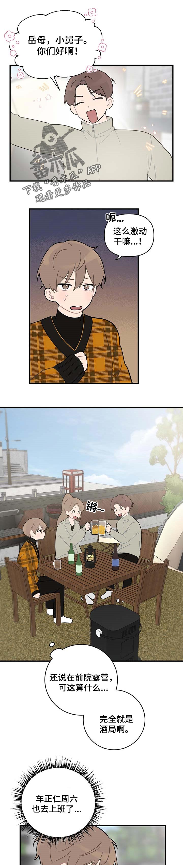 恋爱攻略书籍漫画,第23章：当面说1图