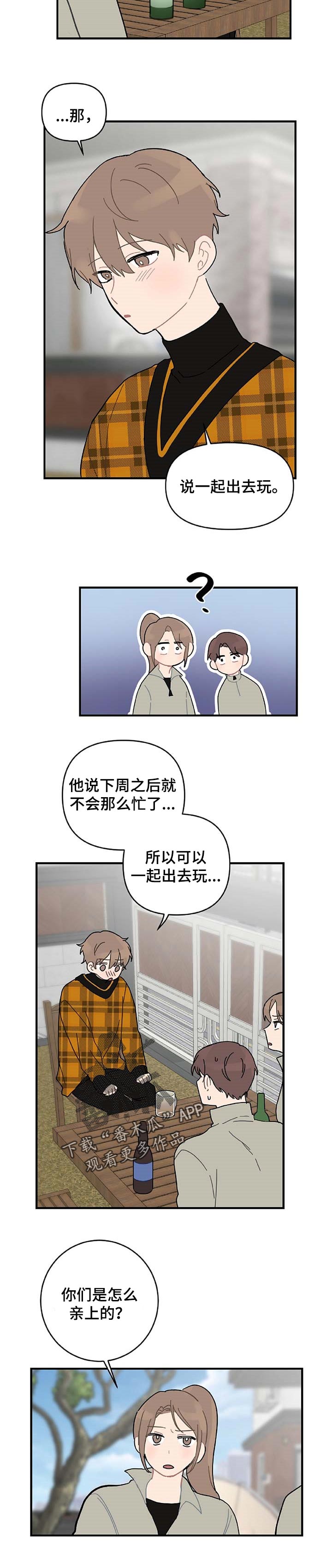 恋爱攻略书籍漫画,第23章：当面说5图