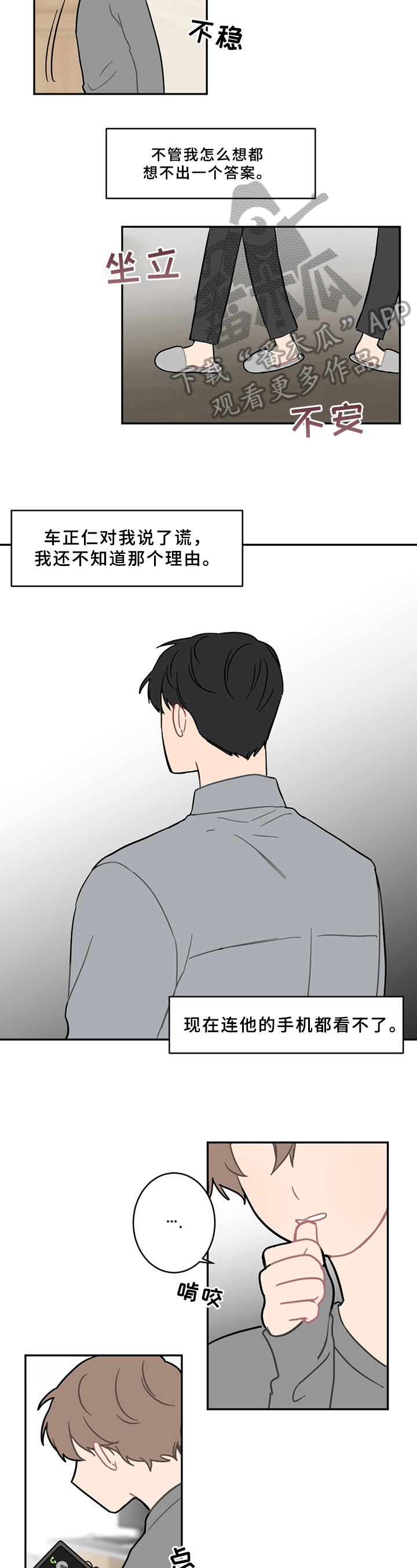 恋爱攻略书籍漫画,第9章：分析2图
