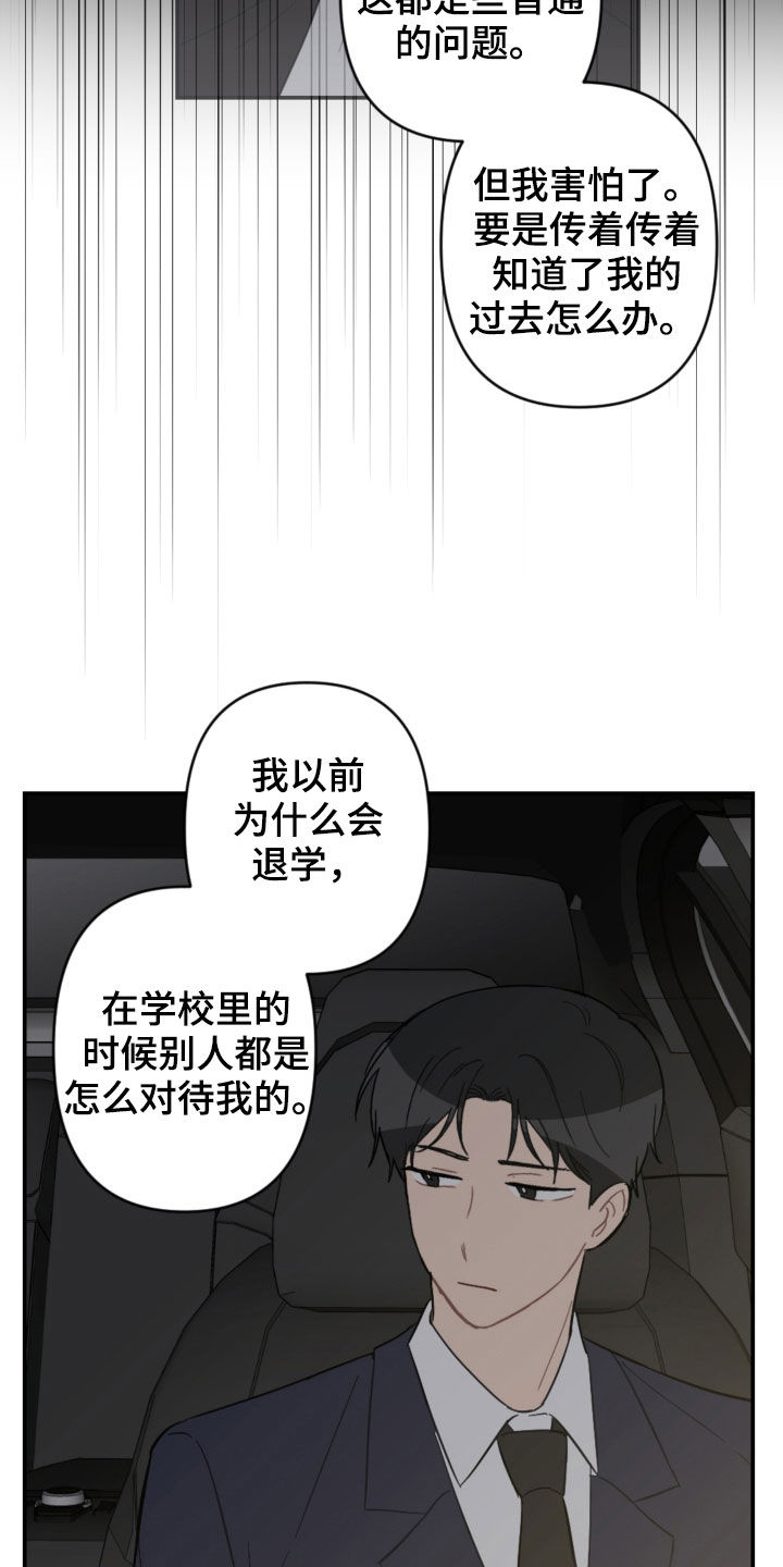 恋爱的滋味漫画,第76章：衣服3图