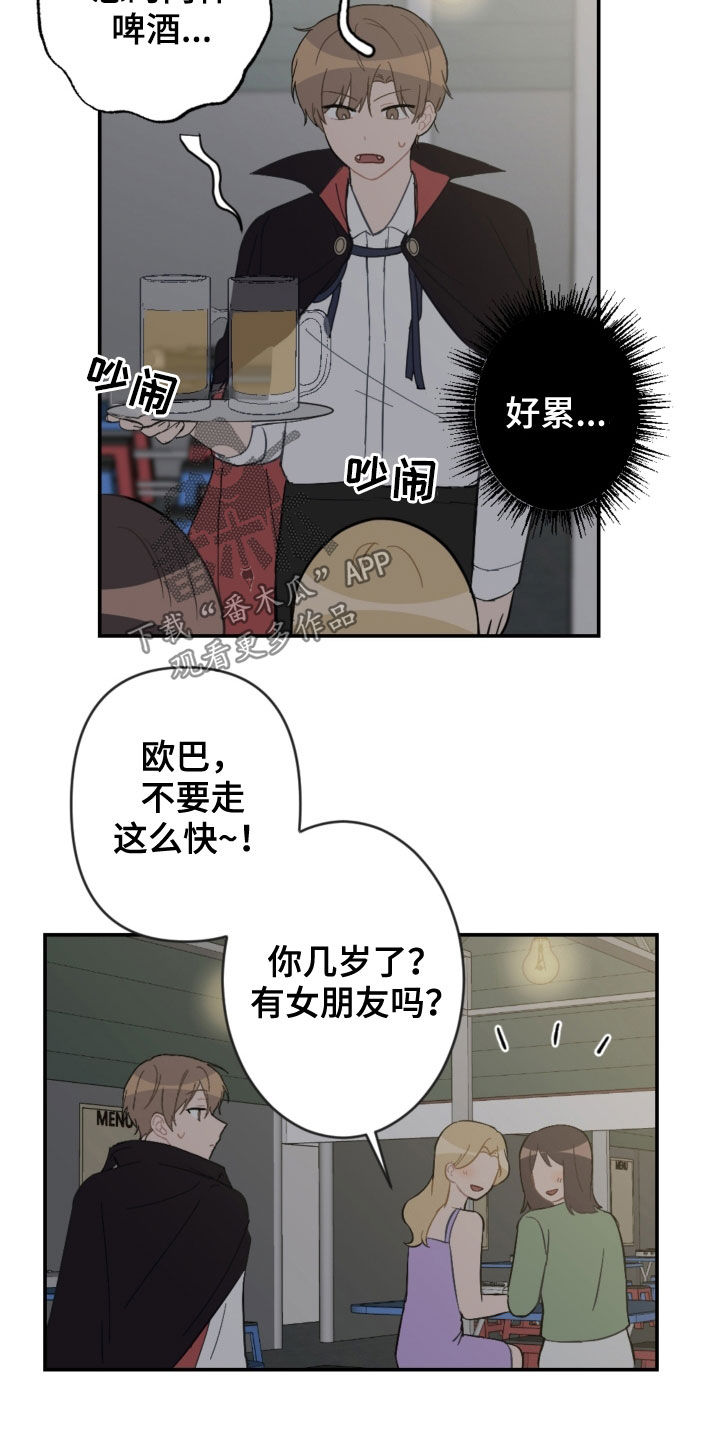 恋爱攻心操控术书籍漫画,第75章：逃跑4图